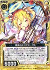  B24-041 R 悪戯なエスピエーグル 