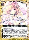  B24-049 R 十二使徒 人馬宮アドナキエル 