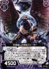  B24-058 N 天使殺しの契約ズィーガー 