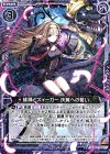  B24-070 R 綾瀬とズィーガー 扶翼への誓い 