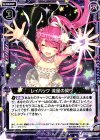  B24-072 N レイバック 流星の契り 