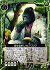  B24-079 N 賢なる獣人ウェアゴリラ 