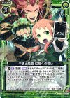 B24-089 R 千歳と龍膽 虹龍への誓い 
