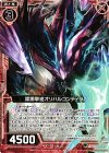  B25-005 N 蹂躙撃進オリハルコンティラノ 