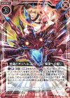  B25-018 R 世羅とオリハルコンティラノ 爛漫への誓い 