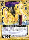  B25-045 N 渦巻く聖獣オーラカリブディス 