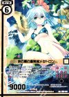  B25-047 SR あの夏の蜃気楼メタトロン(エンジョイフレーム) 
