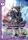  B25-069 N 黒剣八魂 夏海独釣マルディシオン(エンジョイフレーム) 