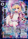 B25-066 SRH 墓城七姫 壱の姫アーシア(ホロ)(エンジョイフレーム)(カードガチャ仕様)