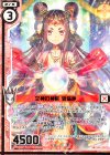  B26-002 SR 女神の神託 卑弥呼(エンジョイフレーム) 