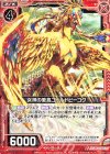  B26-006 N 女神の愛鳥ゴールドピーコク 