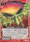  B26-007 N 晶翼の滑空獣テクタイトドラコ 