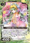  B26-054 N 八宝美神 精香少女イランイラン 