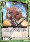 B26-058 N 臆病獣人ウェアソレノドン 