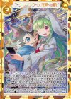  B26-085 RH ニーナとメインクーン 救済への誓い(シークレット) 