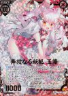 B27-012 SRH 奔放なる妖狐 玉藻(ホロ)