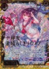 B27-032 SRH 十輝聖 素晴らしきリウィア(ホロ)