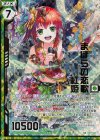 B27-063 SRH まほらの恋歌 紅姫(ホロ)(エンジョイフレーム)