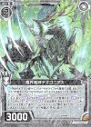  B27-066 R 竜界咆哮テオゴニアス 