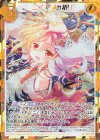 B27-087 RH ニノ 平浄の祈り(シークレット)