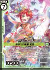  B27-063 SR まほらの恋歌 紅姫(エンジョイフレーム)(カードガチャ仕様) 