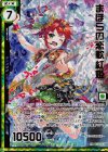  B27-063 SRH まほらの恋歌 紅姫(ホロ)(エンジョイフレーム)(カードガチャ仕様) 