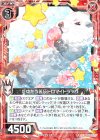  B28-006 R たゆたう苦灰ドロマイトラッコ 