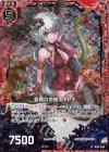  B28-008 NH 愛慕の抱擁エキドナ(ホロ) 
