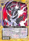  B28-030 N 不純聖獣オーラバイコーン 