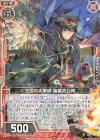  B29-001 R 三国の大軍師 諸葛亮孔明 