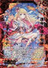 B29-002 SRH 運命を廻す女神フォルトゥナ(ホロ)