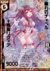 B29-027 SRH 憧れのチャペル十輝聖リウィア(ホロ)(エンジョイフレーム)
