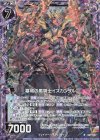  B29-037 RH 墓城の黒騎士イスカンダル(ホロ) 