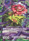  B29-057 N 悪臭害虫ラフレシアスティンク 