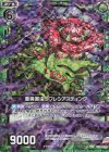  B29-057 NH 悪臭害虫ラフレシアスティンク(ホロ) 