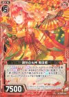  B30-001 N 錦秋の女神 竜田姫 