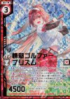 B30-011 SRH 情熱ゴルファー プリズム(ホロ)(エンジョイフレーム)