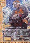  B30-029 RH 工事現場のサー・ガルマータ(ホロ)(エンジョイフレーム) 