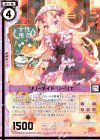  B30-040 SR リリーメイド リーリエ(エンジョイフレーム) 