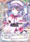  B30-059 R 不定なる菓子職人ショゴズ(シフト) 