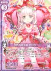  B30-062 R 世界の女王様 マカロン(エンジョイフレーム) 