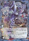 B31-016 RH ε17猛追変形グラビトン(ホロ)