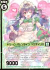  B31-055 SR ドリーム・バレンタイン ペクティリス(エンジョイフレーム) 