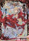  B32-009 SRH 無垢のイデア ガーンデーヴァ(ホロ) 