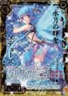  B32-025 SRH 水月の輝聖メデューズ(ホロ) 