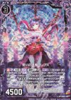  B32-037 RH 誓いの逢魔クレプス(ホロ) 