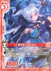  B32-066 R ≪黒き焔≫のシエル(エンジョイフレーム) 