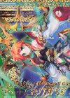  B32-087 OBR “星覇誓装”青葉千歳(上部) 