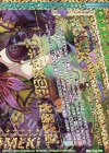 B32-090 OBR “勇凛誓装”百目鬼きさら(下部)