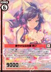  B32-106 SR 艶やかなる妖狐 妲己(エンジョイフレーム)(カードガチャ仕様) 